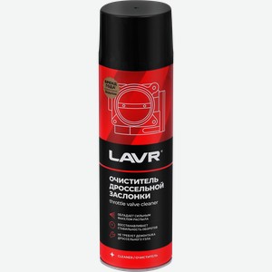 Очиститель дроссельной заслонки LAVR, Арт. Ln1494, 650мл
