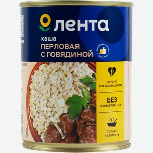 Каша перловая ЛЕНТА с говядиной, 340г
