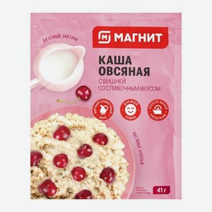 Овсяная каша Черника/Вишня Магнит 41г в ассортименте