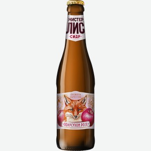 Сидр МИСТЕР ЛИС Розе фруктовый ароматизированный газированный пастеризованный полусухой 5,5%, 0,4л