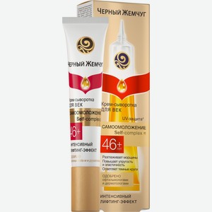 Крем-сыворотка для век Черный Жемчуг Самоомоложение 46+, 17 мл