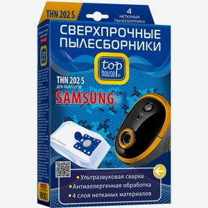 Пылесборники сверхпрочные нетканые с антибактериальной обработкой Top house THN 202 S 4шт