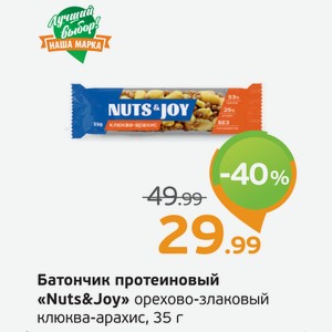 Батончик протеиновый  Nuts&Joy  орехово-злаковый, клюква-арахис, 35 г