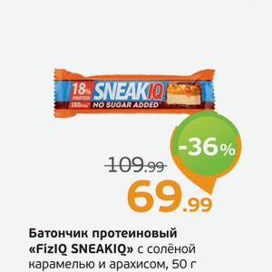 Батончик протеиновый  FiziQ SNEAKIQ  с соленой карамелью и арахисом, 50 г