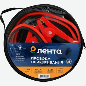 Провода прикуривания ЛЕНТА 300A Арт. R300AMP/YC-BCP-10, 2,5м