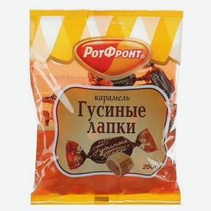 Конфеты Красный Октябрь Гусиные лапки, начинка мягкая карамель, пакет 250гр