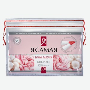 Ватные палочки Я САМАЯ, 300штук