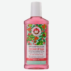 Ополаскиватель для рта РЕЦЕПТЫ БАБУШКИ АГАФЬИ Органическая лесная ягода, 250мл