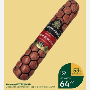 Колбаса БАХРУШИНЪ Сервелат Кремлёвский варёно-копчёный, 100 г
