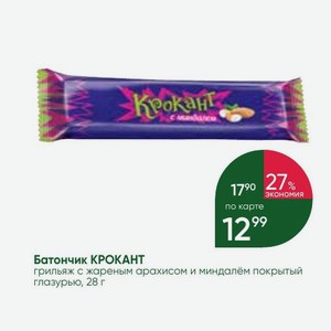 Батончик КРОКАНТ грильяж с жареным арахисом и миндалём покрытьй глазурью, 28 г