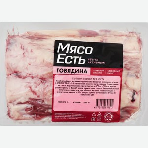 Грудинка говяжья МЯСО ЕСТЬ! категория В, 600г