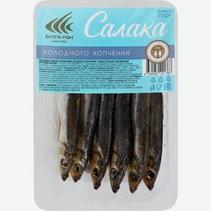 Салака холодного копчения ЭКСТРА ФИШ, 250г