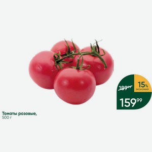 Томаты розовые, 500 г