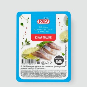 Сельдь «Vici» филе-кусочки в масле, 150 г