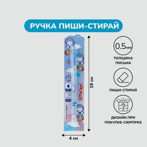 Ручка синяя пиши-стирай