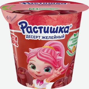 БЗМЖ Желейный десерт Растишка вишня 100г