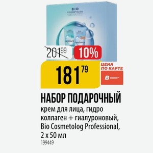 НАБОР ПОДАРОЧНЫЙ крем для лица, гидро коллаген + гиалуроновый, Bio Cosmetolog Professional, 2Х50 мл