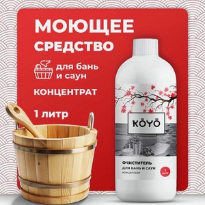 Отбеливатель для древесины KOYO в бане и сауне, 1 л