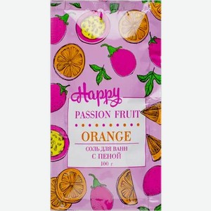 Соль для ванн с пеной Happy Апельсин и маракуйя, 100 г