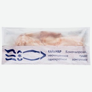 Кальмар замороженный Borealis Командорский, 650 г