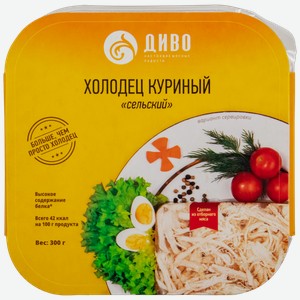 Холодец куриный диво Сельский, 300г