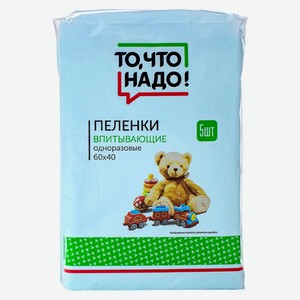Пелёнки впитывающие одноразовые детские ТЧН! 60х40см 5шт