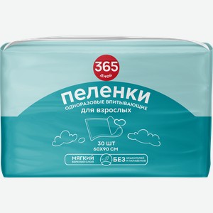 Пеленки для взрослых одноразовые 365 ДНЕЙ впитывающие 60x90см, 30шт