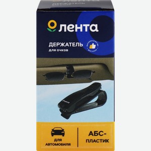 Держатель автомобильный для очков ЛЕНТА, Арт. 063007