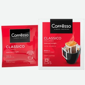 Кофе в дрип-пакетах COFFESSO  Classico Italiano  5 порций по 9 г