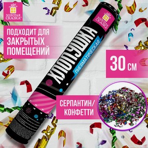 Хлопушка пневматическая 30см серпантин