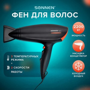 Фен 2200Вт холодный воздух