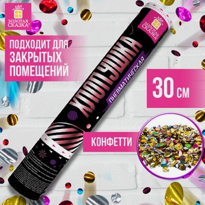 Хлопушка пневматическая 30см фольга