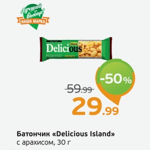 Батончик  Delicious island  с арахисом, 30 г