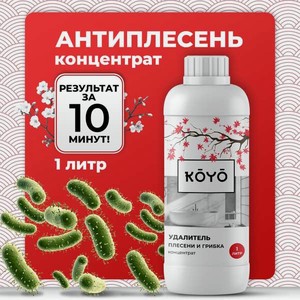 Средство от плесени KOYO 1 л