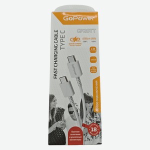 Кабель GoPower GP20TT Type-C (m)-Type-C (m) 1.0м 100W белый (1/200/800)