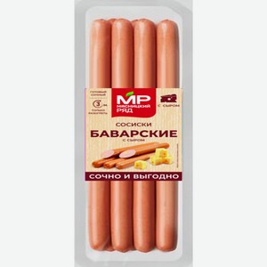 Сосиски Баварские с сыром 320г Мясницкий ряд