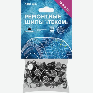 Шипы ремонтные ТЕКОМ 12-7-2ТР, 100шт