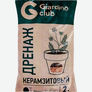 Дренаж керамзитовый GIARDINO CLUB мелкий, 2л