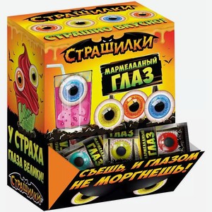 Мармелад Страшилки Мармеладный Глаз 12Г