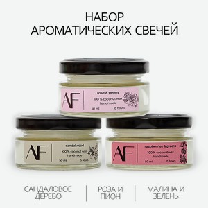 ART FEEL Набор из 3 шт ароматических свечей (сандаловое дерево, малина зелень, роза пион), 50мл;50мл;50мл