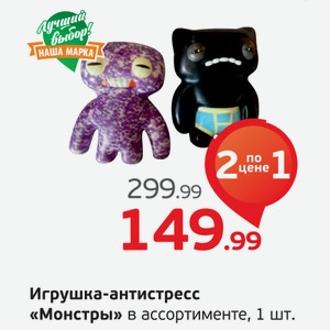 Игрушка-антистресс  Монстры  в ассортименте, 1 шт.