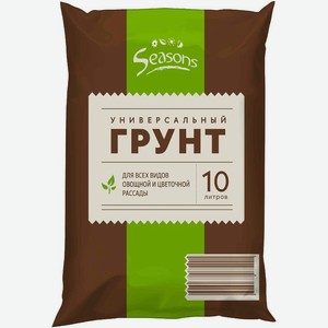 Грунт Seasons универсальный 10л, 10 л