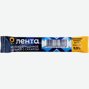 Молоко сгущенное ЛЕНТА цельное с сахаром 8,5%, стик, 7г