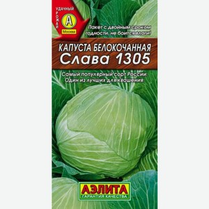 Семена Аэлита Капуста Белокочанная Слава