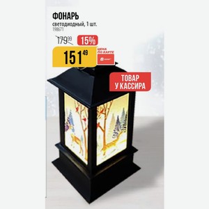 ФОНАРЬ светодиодный, 1 шт.