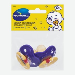 Пустышка Курносики латексная 0+ 2шт в ассортименте