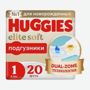 Подгузники для новорожденных №1 3-5кг Huggies Elite Soft 20шт