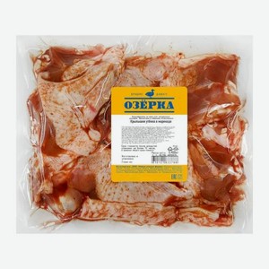 Крылышки утенка в маринаде Озёрка 900г