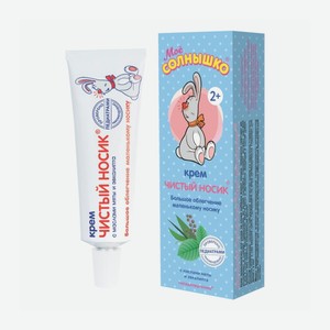 Крем Детский Мое Солнышко Чистый Носик 30мл