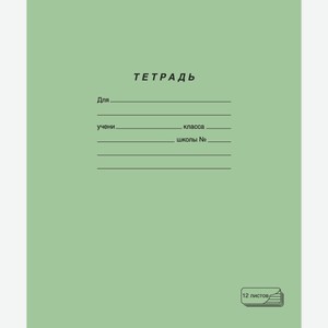 Тетрадь ПЗБМ 12 листов, узкая, в линейку, зеленая